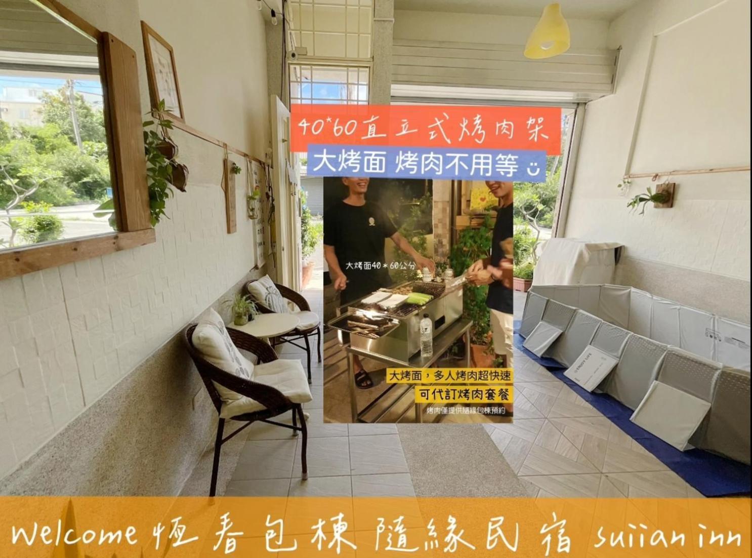 隨緣民宿 Suiian Inn Heng-ch'un Buitenkant foto