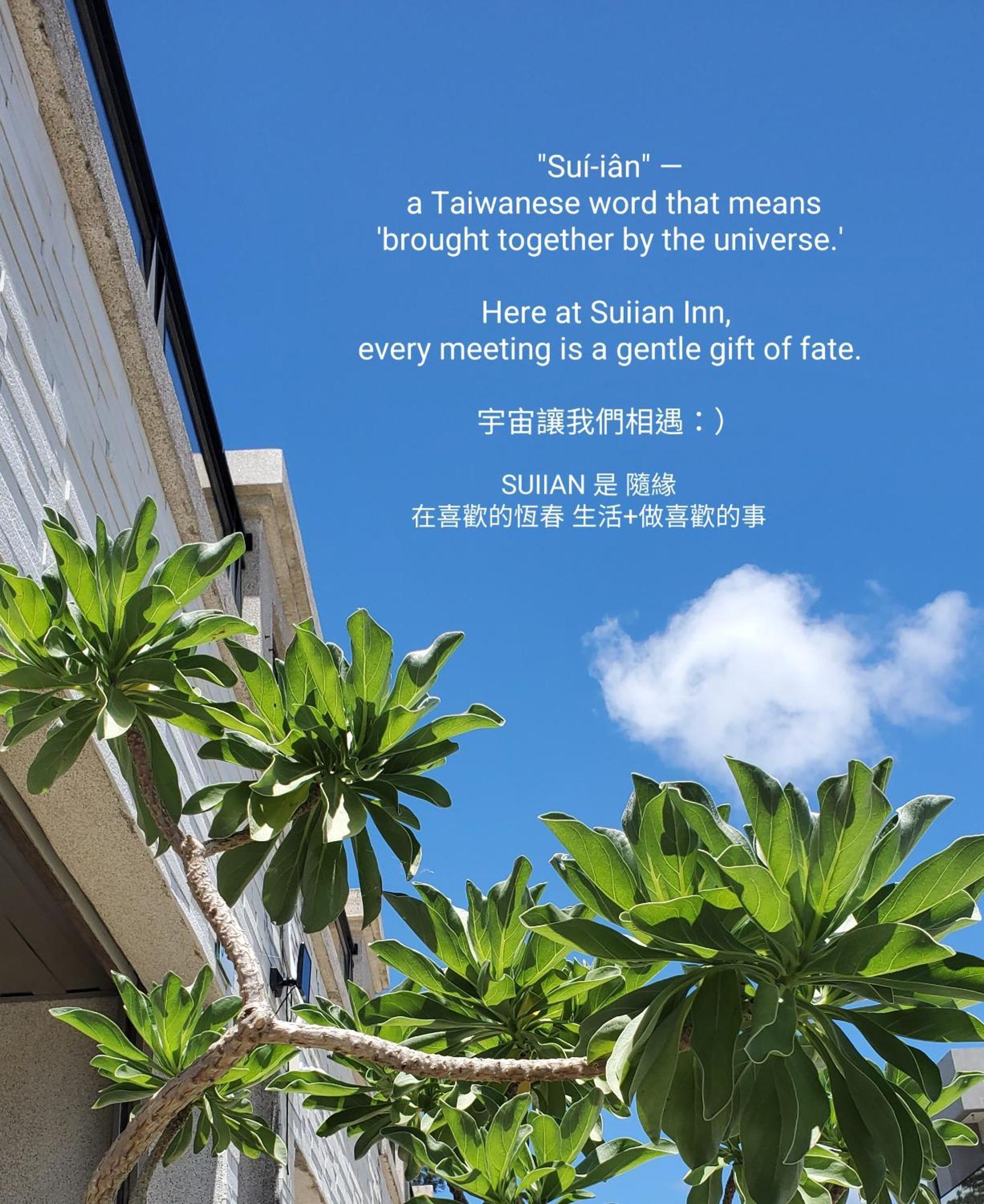 隨緣民宿 Suiian Inn Heng-ch'un Buitenkant foto